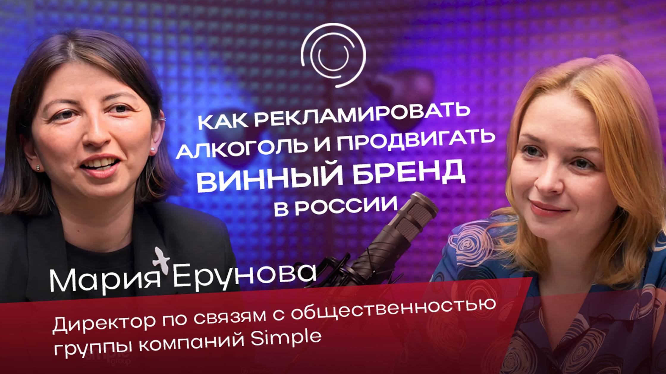 Как РЕКЛАМИРОВАТЬ АЛКОГОЛЬ и ПРОДВИГАТЬ ВИННЫЙ БРЕНД в России | Мария Ерунова