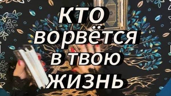 Какой мужчина на пороге⁉️ #новоезнакомство #будущиймуж #тарообучениеонлайн