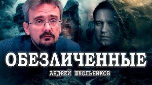 Игра смерти, или Отходы жизнедеятельности либералов (19.02.2024)