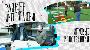 Изготовление игровых конструкций как бизнес. Поставки, производство и реализация продукции на Кубани