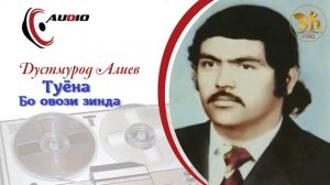 Дустмурод Алиев Туёна Бо овози зинда