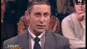 Ищу тебя 08.02.2000