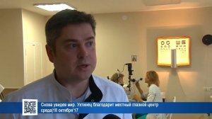 Снова увидев мир. Ухтинец благодарит местный глазной центр |18 октября’17|