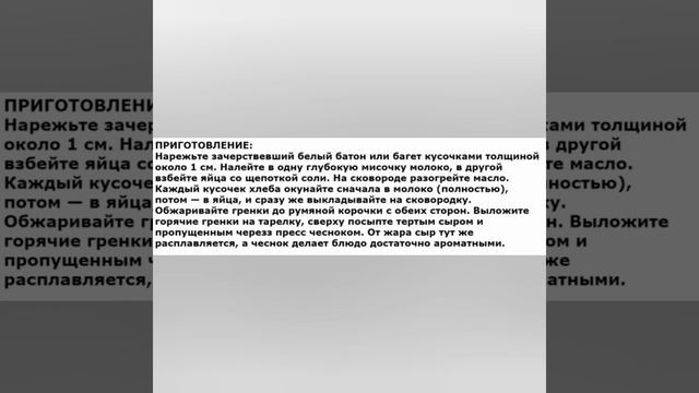 Рецепт гренок на сковороде.