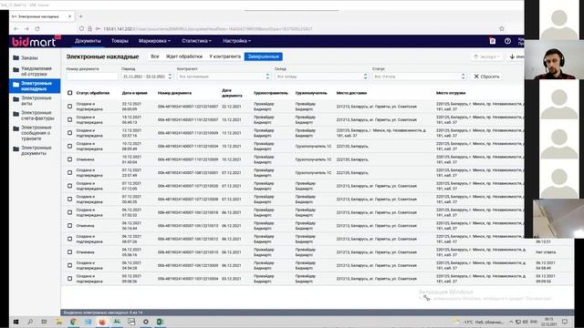 Bidmart-EDI. Вебинар. Оформление электронной накладной и работа с кодами маркировки смотреть онлайн