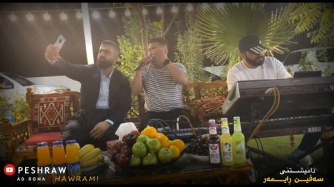 Peshraw hawrami am ewaraya....