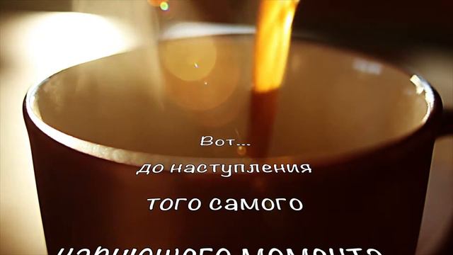 Я люблю кофе 3 смотреть онлайн