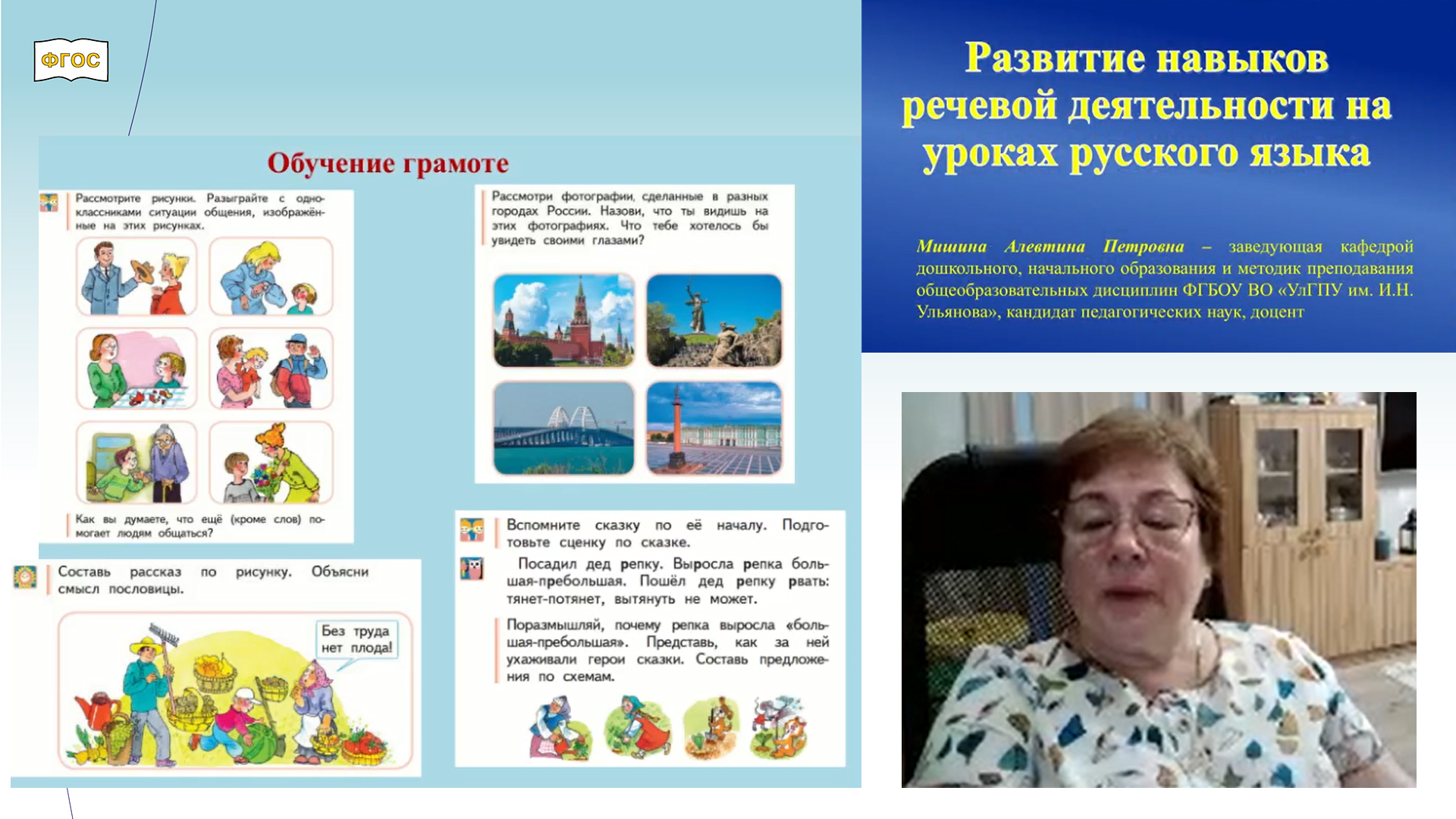 Развитие навыков речевой деятельности на уроках русского языка