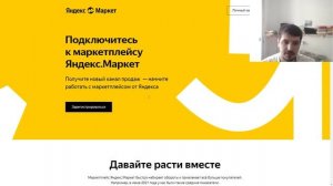 Яндекс Маркет приглашает к сотрудничеству предпринимателей