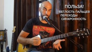 Как играть Metallica - Seek & Destroy