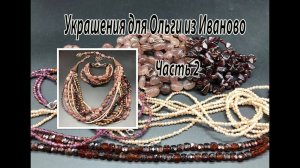 Многорядное колье и браслет в оттенках цвета пыльной розы. Украшения для Ольги из Иваново. Часть 2.