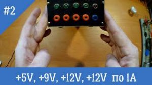 Блоки питания. Самоделки из 90-х