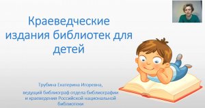 Краеведческие издания библиотек для детей