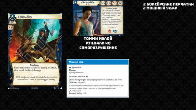 Карточный Ужас Аркхэма. Обзор сыщика: Натаниэль Чо смотреть онлайн