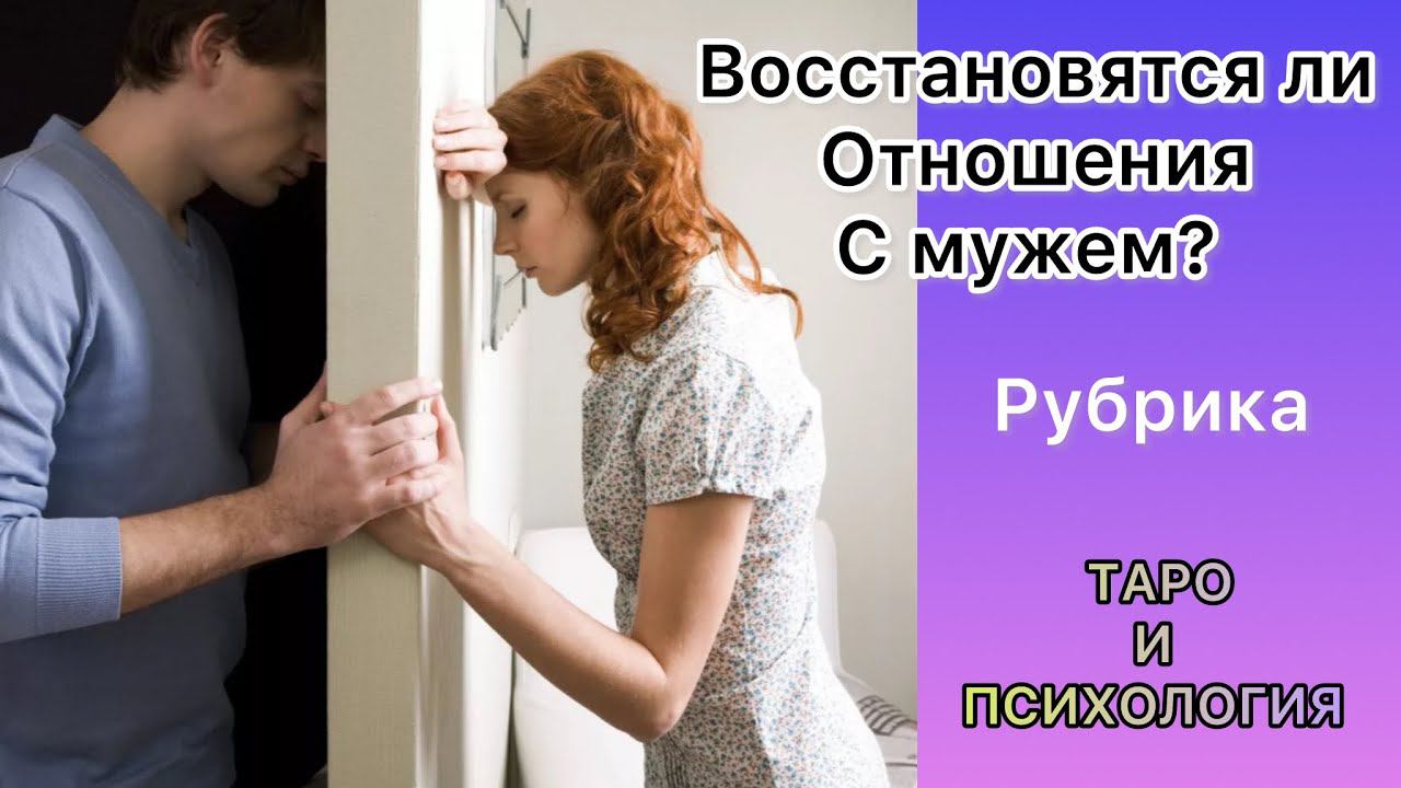 Вернется ли муж? Что делать как быть? А надо ли возвращать? #успех #психолог #муж #вернумужа #семья