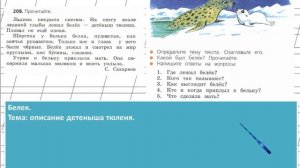 Страница 127 Упражнение 208 «Мягкий знак (Ь)» - Русский язык 2 класс (Канакина, Горецкий) Часть 1