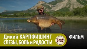 ? Карповые ПРИКЛЮЧЕНИЯ // ДИКИЙ карпфишинг в ГОРАХ // ? Карпы ЧУДОВИЩА, СЛЕЗЫ, БОЛЬ и РАДОСТЬ! ФИЛ