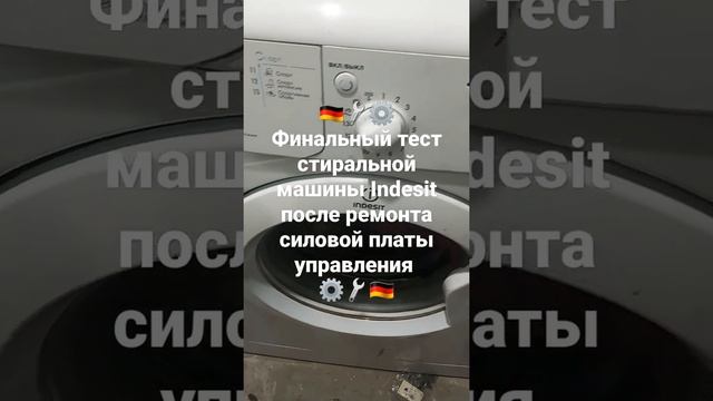 Финальный тест стиральной машины Iwsb 5085 Indesit после ремонта силовой платы сервис центром DM ??