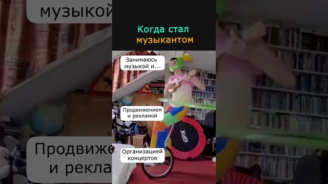 Когда стал музыкантом