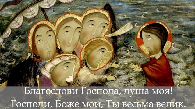 Глас 4, прокимен воскресный. Богослужебное пение на русском языке