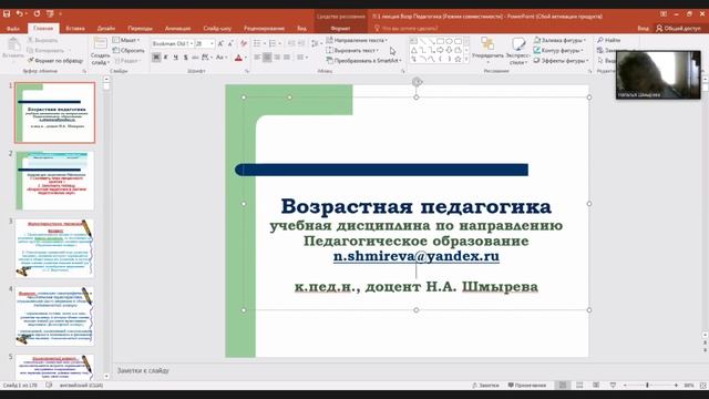 Возрастная педагогика 10.09.2020