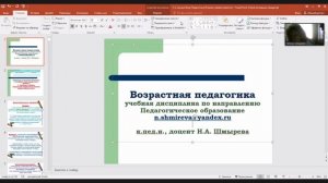 Возрастная педагогика 10.09.2020