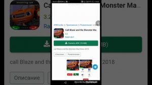 ужасное приложение???  call  blaze and monster maghine