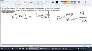 Информатика ЕГЭ 2021.Задание 8. (из Пробный ЕГЭ 2021 №10 по информатике с ответами). Формула Шеннон