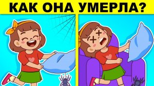 ТЕСТ НА ГЕНИЯ - ТОЛЬКО 1 ИЗ 1000 ОТВЕТИТ ПРАВИЛЬНО! ХИТРЫЕ ДЕТЕКТИВНЫЕ ЗАГАДКИ С ПОДВОХОМ!