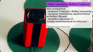 Сброс Яндекс.Станции до заводских настроек