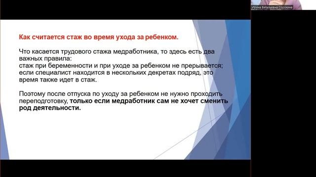 АККРЕДИТАЦИЯ МЕДИЦИНСКИХ РАБОТНИКОВ В ДЕКРЕТЕ! НА ЧТО НУЖНО ОБРАТИТЬ ВНИМАНИЕ!