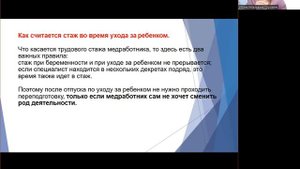 АККРЕДИТАЦИЯ МЕДИЦИНСКИХ РАБОТНИКОВ В ДЕКРЕТЕ! НА ЧТО НУЖНО ОБРАТИТЬ ВНИМАНИЕ!