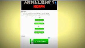 как скачать мод morph для minecraft 1.7.10 или 1.7.2