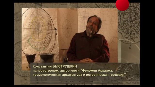 История России. Алексеев. Задорнов. Аркаим. Стоящий у Солнца. 17. Феномен Аркаима