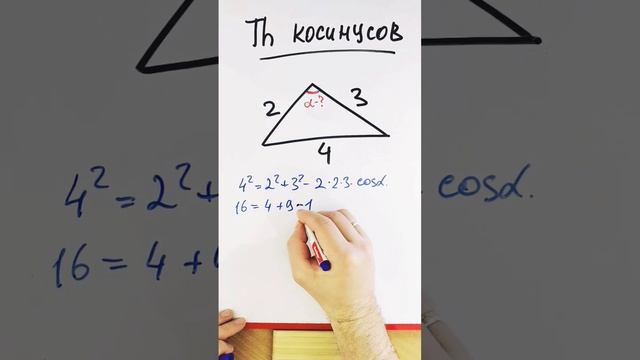 Теорема косинусов из ОГЭ