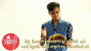 Vatan Thi Viday Thata | Std 10 Gujarati | Gujarati Medium | Gujarati Poem | Jayant Pathak Poem