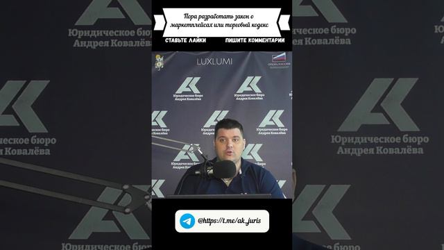 Пора разработать закон о маркетплейсах или Торговый кодекс #россия #новости #бизнес #shorts #деньги