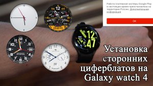 Установка Бесплатных ЦИФЕРБЛАТОВ на часы Galaxy watch 4 БЕЗ GOOGLE PLAY.