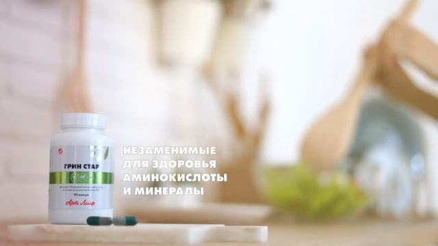 Зелёная энергия для вашего организма Грин Стар @Артлайф Artlife Беларусь.