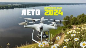 Мариинский  Посад ЛЕТО 2022-2024 #Лето2024