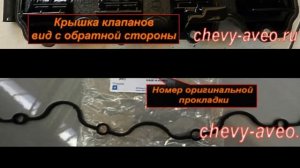 Замена прокладки крышки клапанов Шевроле Авео