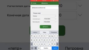 Офис.Mobile. Подать заявление- Изменить количество потребителей