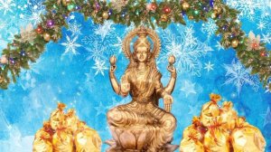 Новогоднее покровительство Лакшми. Мантра денег.