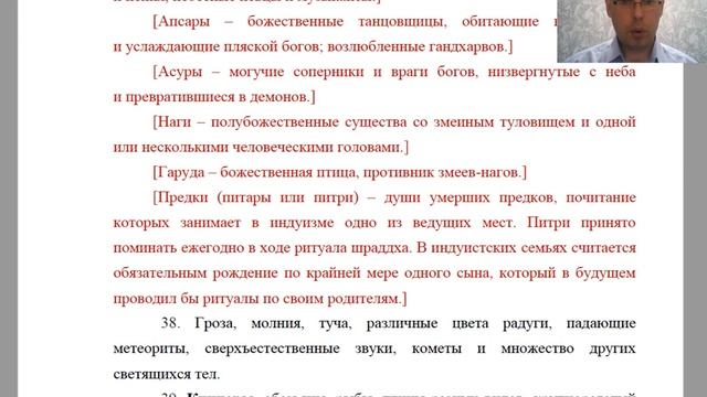 «Ману-самхита» или «Законы Ману» - ГЛАВА 1 - с 26 по 50 стих
