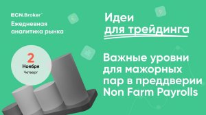 ИДЕИ ДЛЯ ТРЕЙДИНГА. Аналитика рынка с Дмитрием Шляпкиным в ECN.Broker, 2 ноября. Мажорные пары