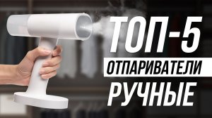 Лучшие Ручные Отпариватели / УТЮГ БОЛЬШЕ НЕ НУЖЕН