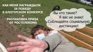 Победа в конкурсе / Распаковка приза