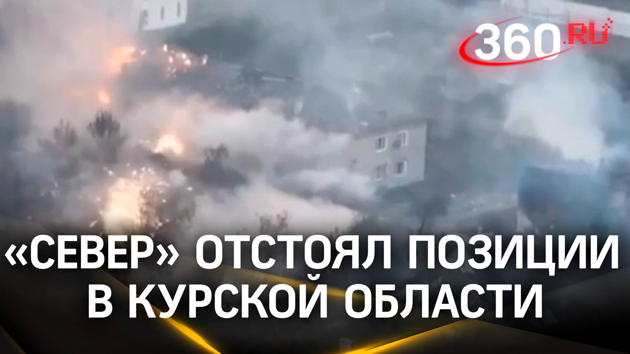 «Во время боя страха нет»: наши бойцы рассказали, как отбили атаку ВСУ в Курской области