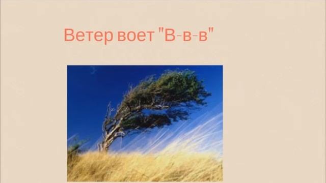 Логопед. Звук В. Постановка звука В. Приемы постановки звуков. смотреть онлайн