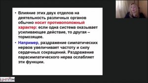 Ликвидация учебно-метод. дефицитов по теме Строение и функ. вегетативной и соматической нервной сис.